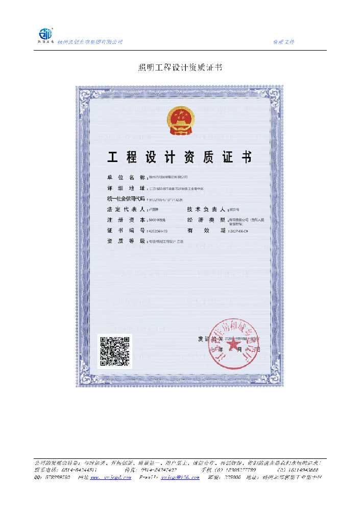 双柏县照明工程设计资质证书
