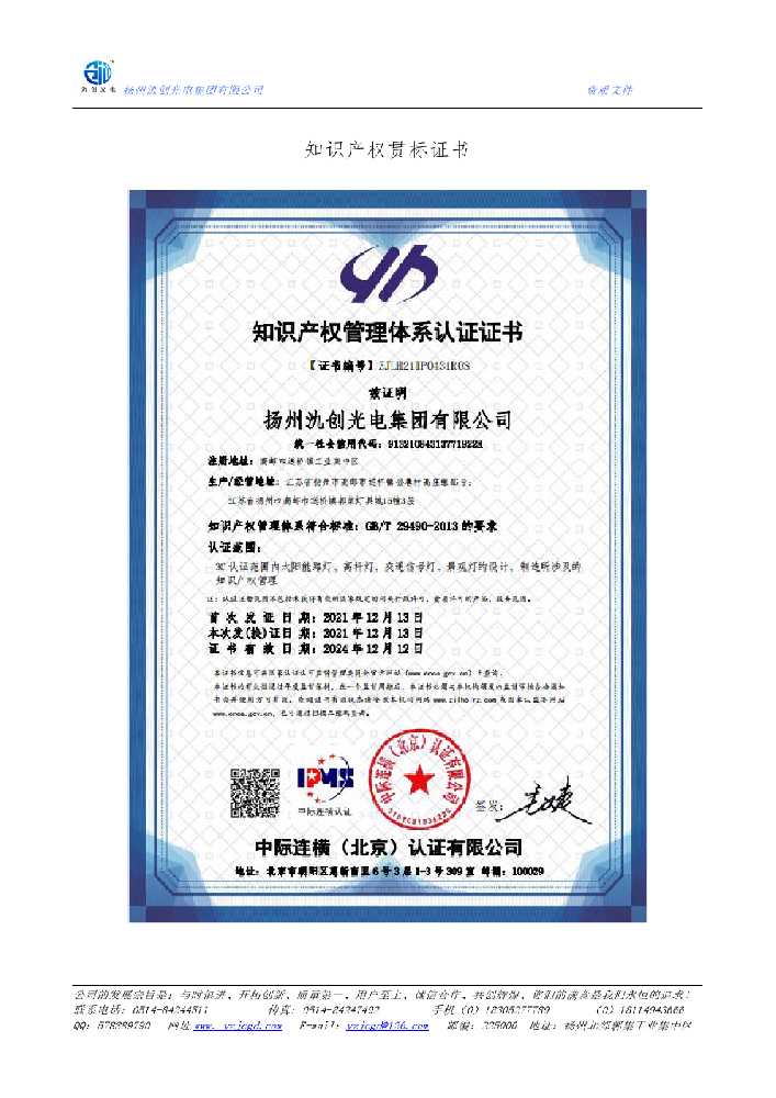 双柏县知识产权贯标证书