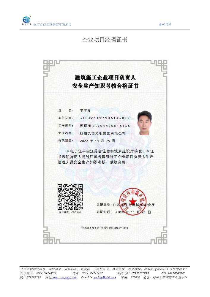 双柏县企业项目经理证书