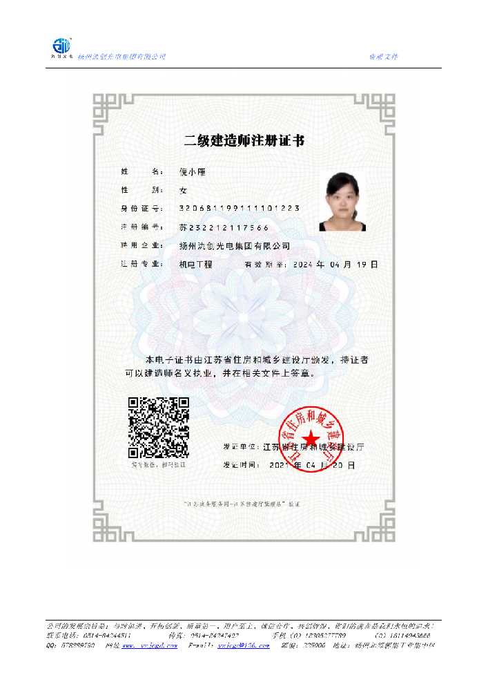 双柏县二级建造师注册证书