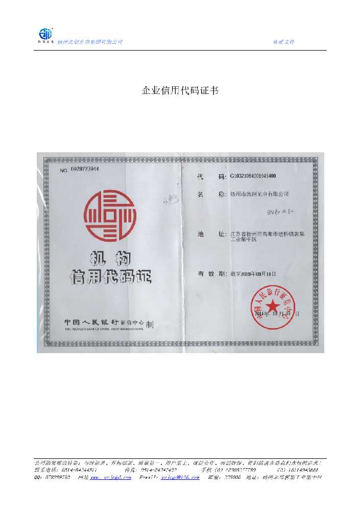 双柏县企业信用代码证书